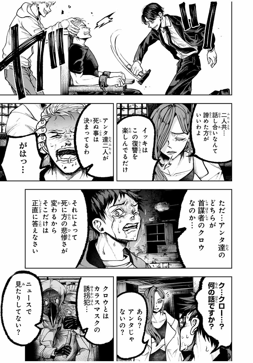 Tomurai no Kyouhansha Chapter 17 11ページ