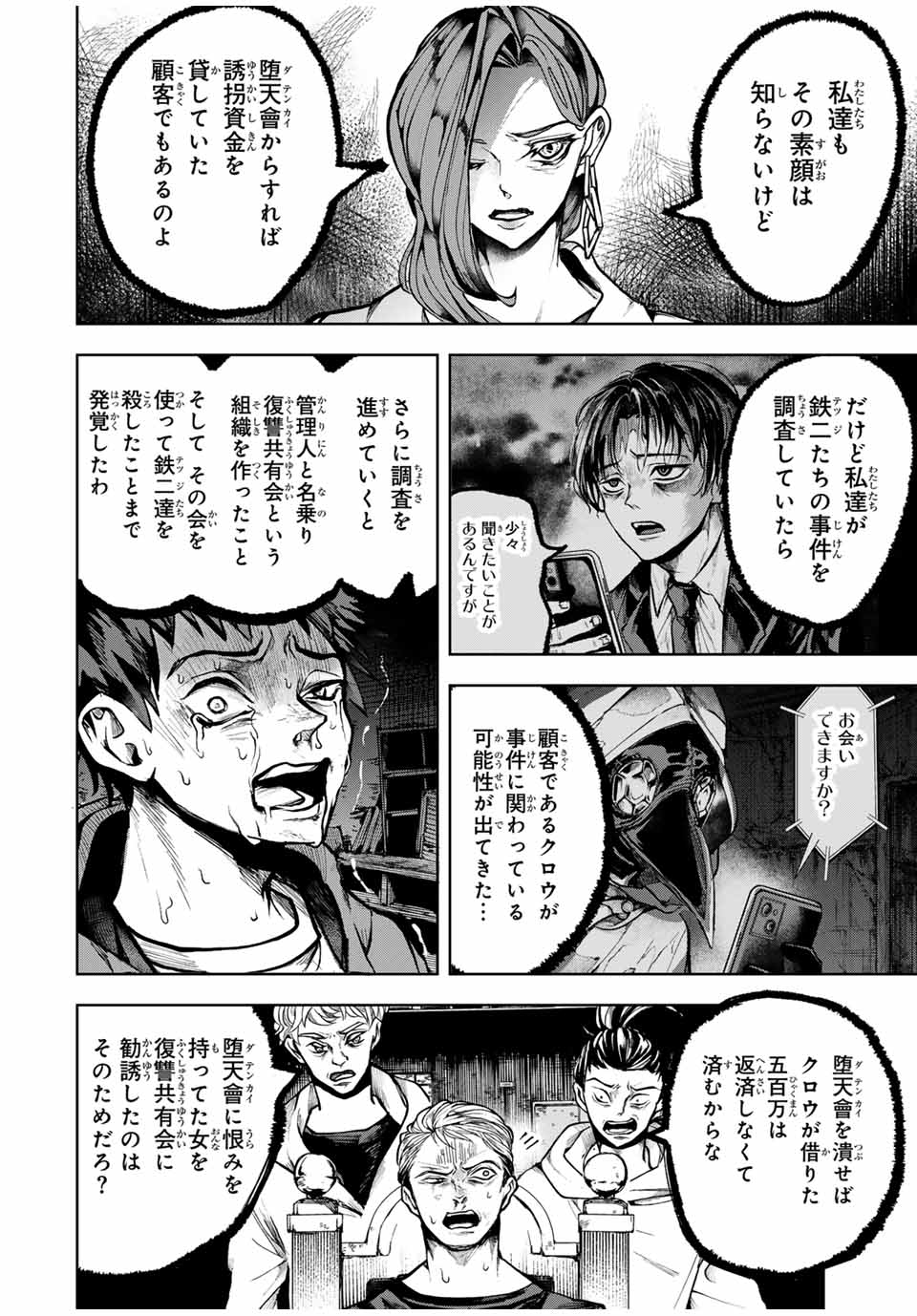 Tomurai no Kyouhansha Chapter 17 12ページ