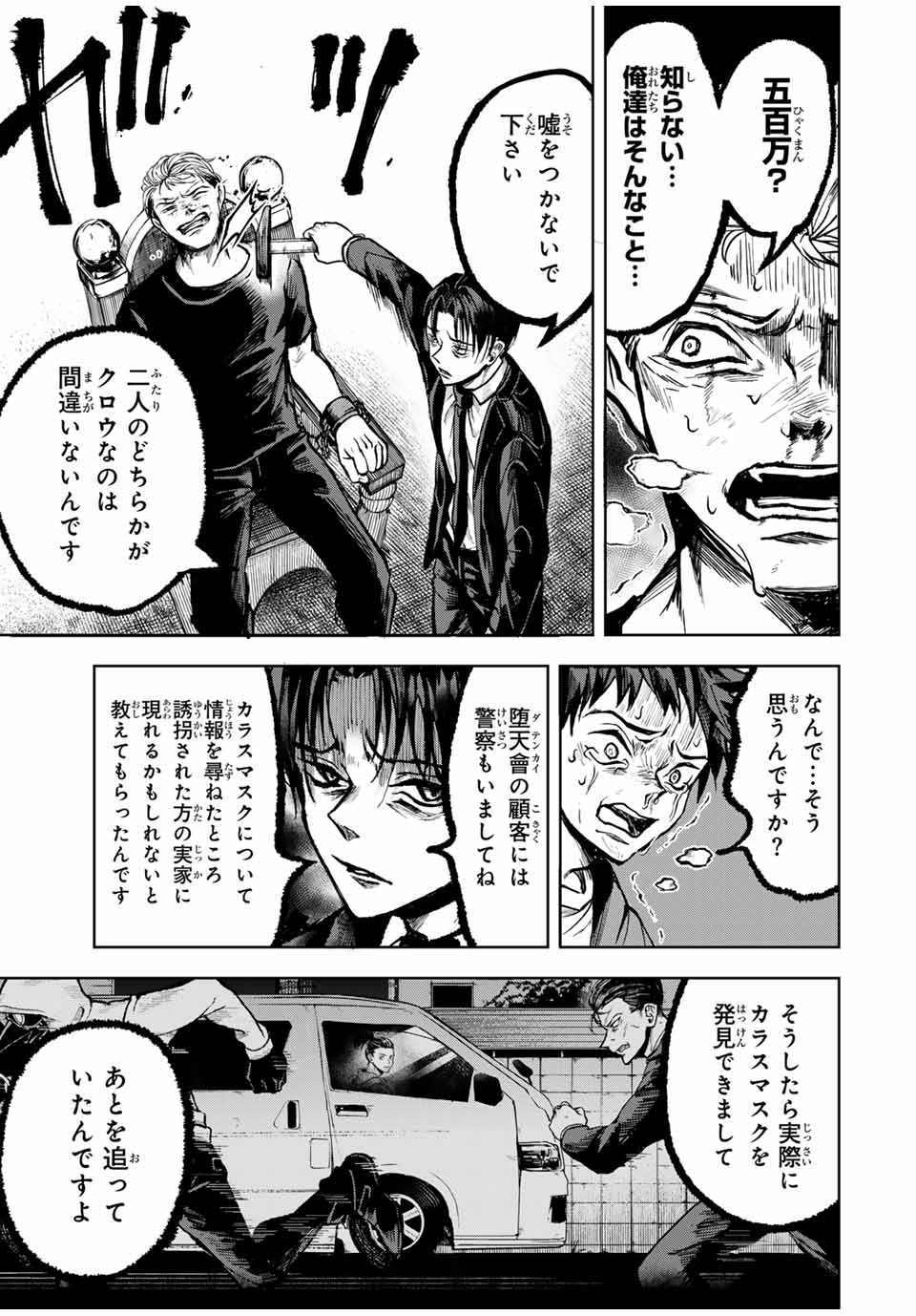 Tomurai no Kyouhansha Chapter 17 13ページ