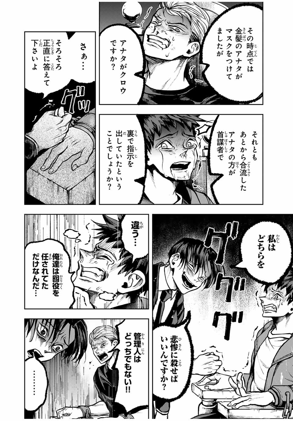 Tomurai no Kyouhansha Chapter 17 14ページ