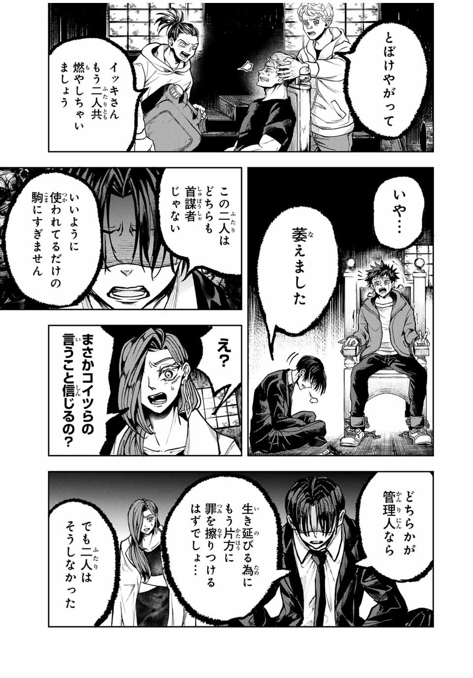 Tomurai no Kyouhansha Chapter 17 15ページ