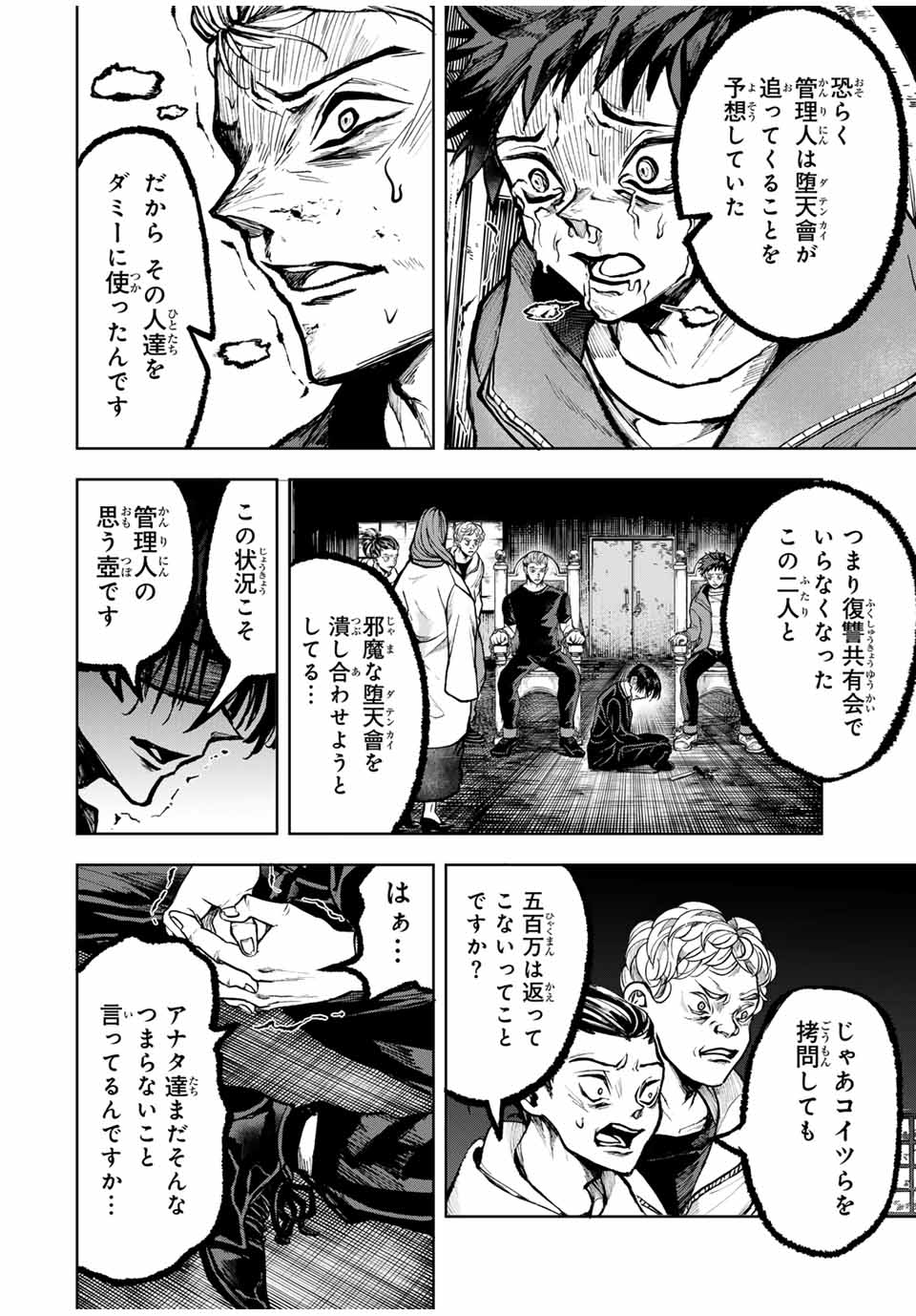 Tomurai no Kyouhansha Chapter 17 16ページ