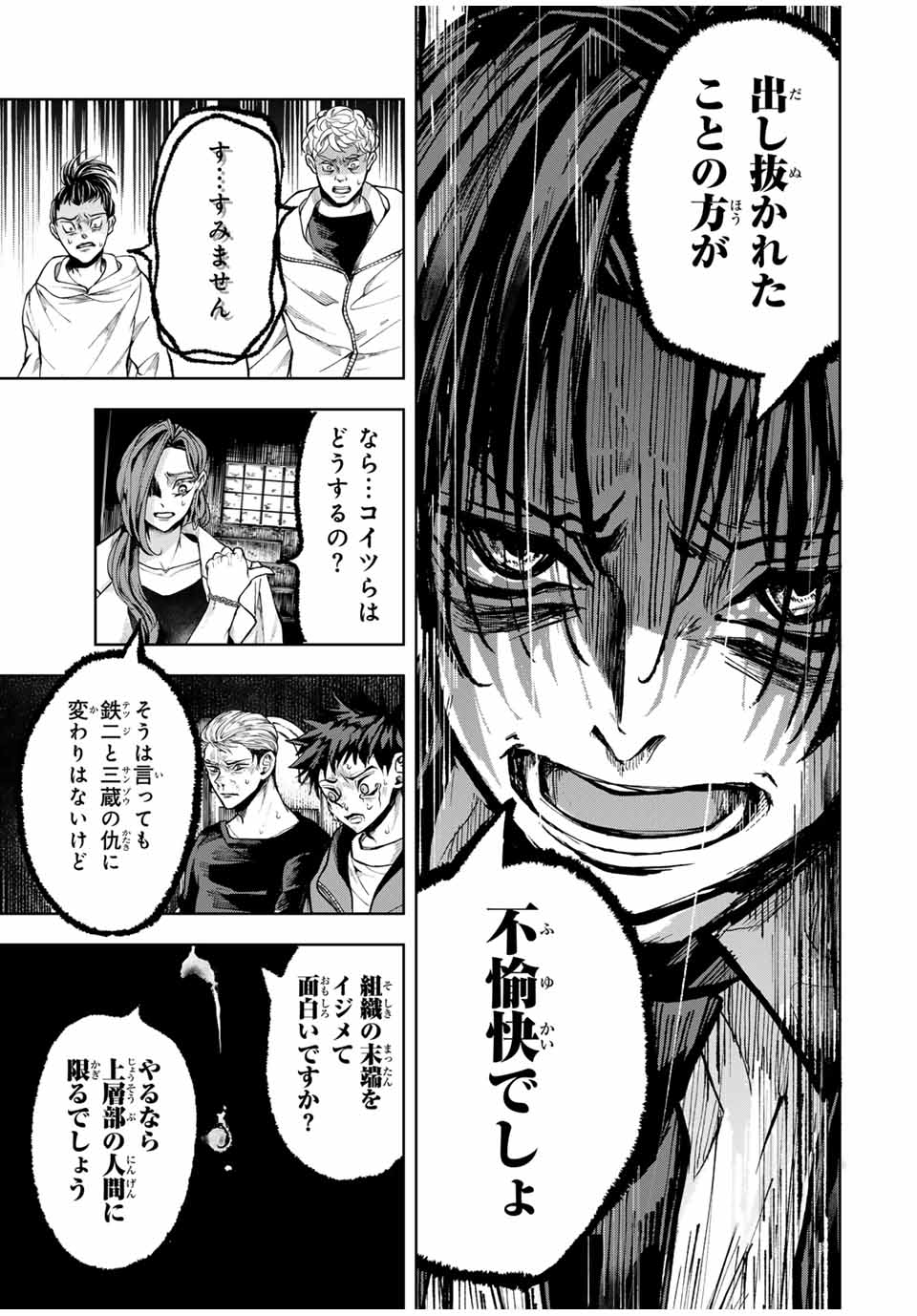 Tomurai no Kyouhansha Chapter 17 17ページ