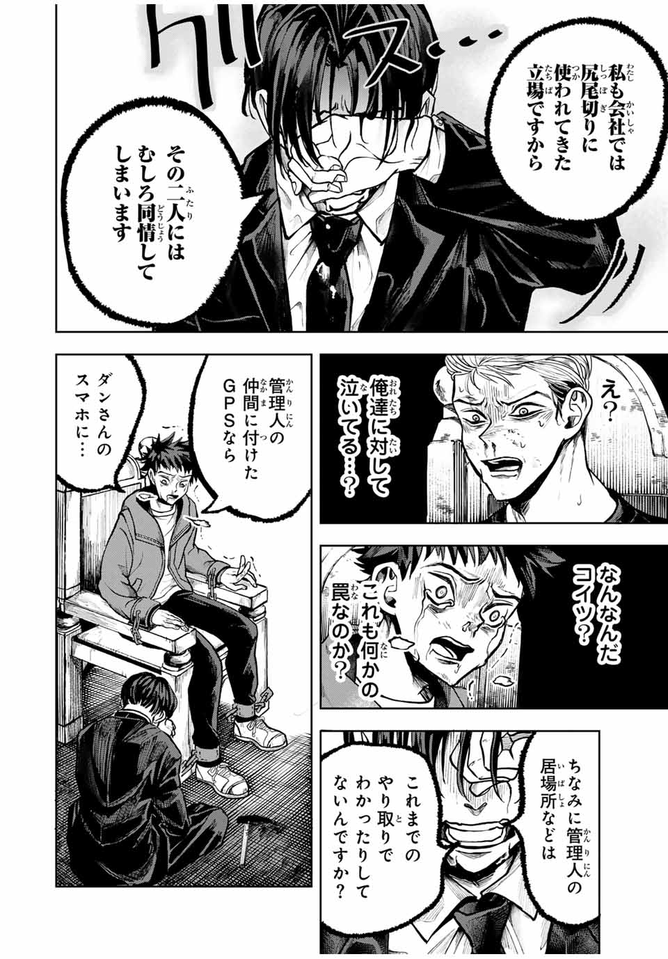 Tomurai no Kyouhansha Chapter 17 18ページ