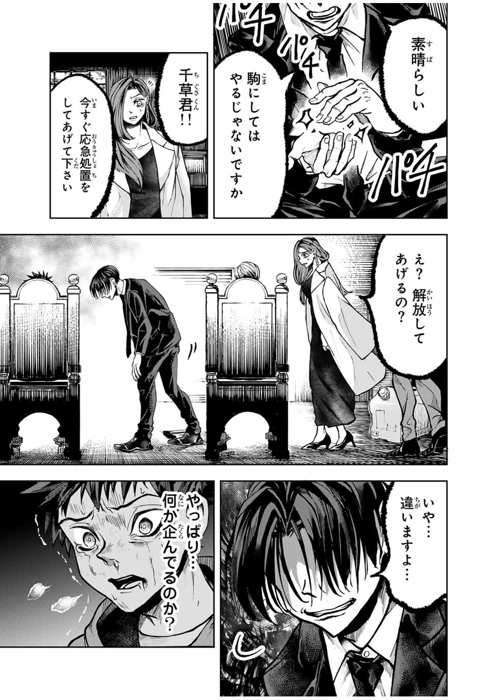 Tomurai no Kyouhansha Chapter 17 19ページ
