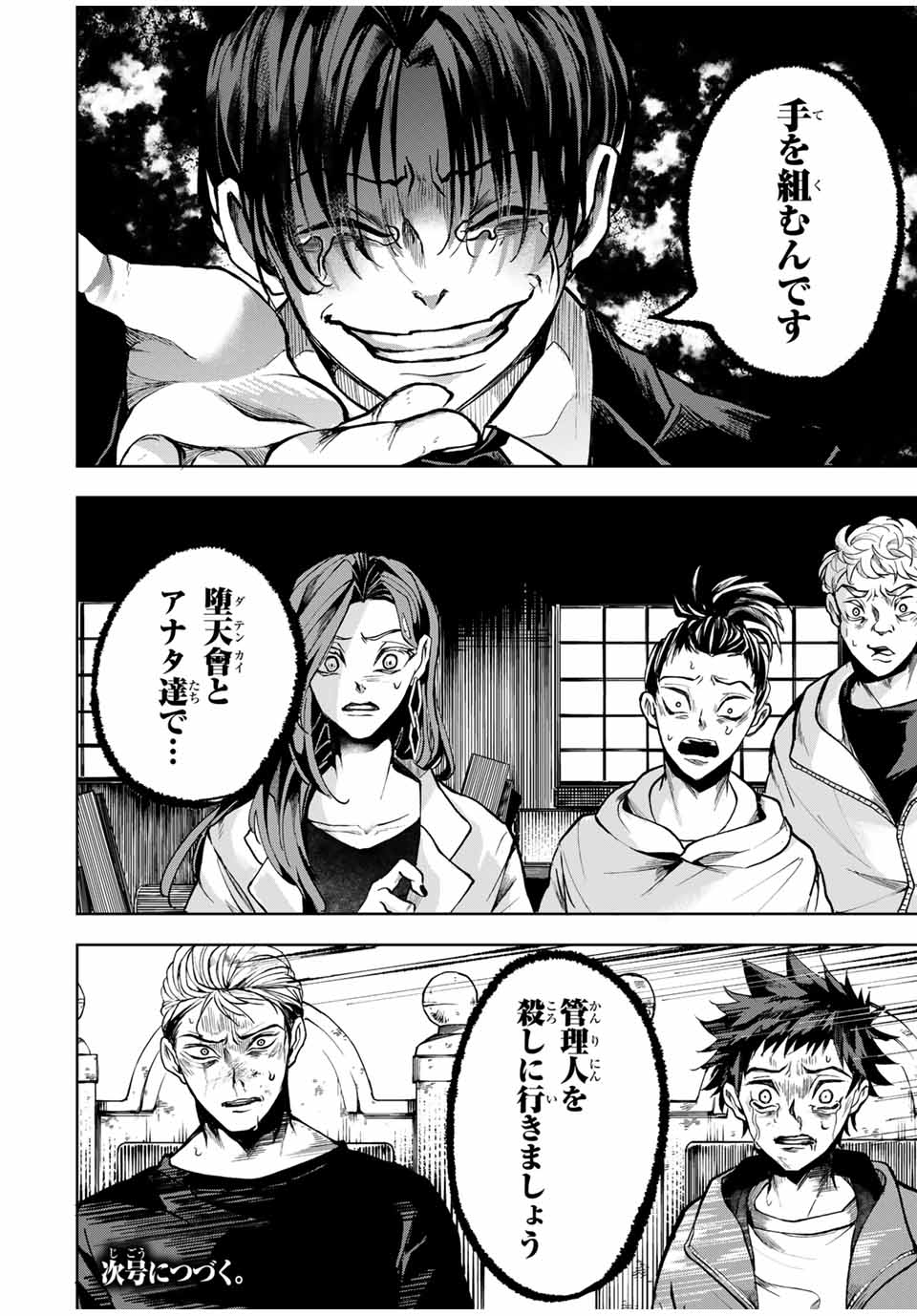 Tomurai no Kyouhansha Chapter 17 20ページ