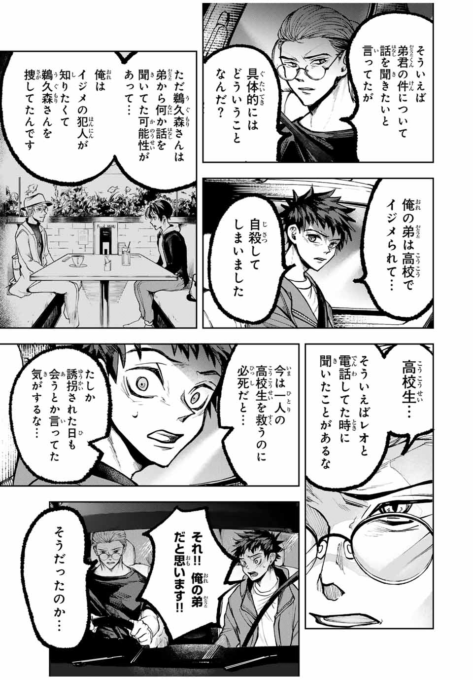 Tomurai no Kyouhansha Chapter 17 3ページ