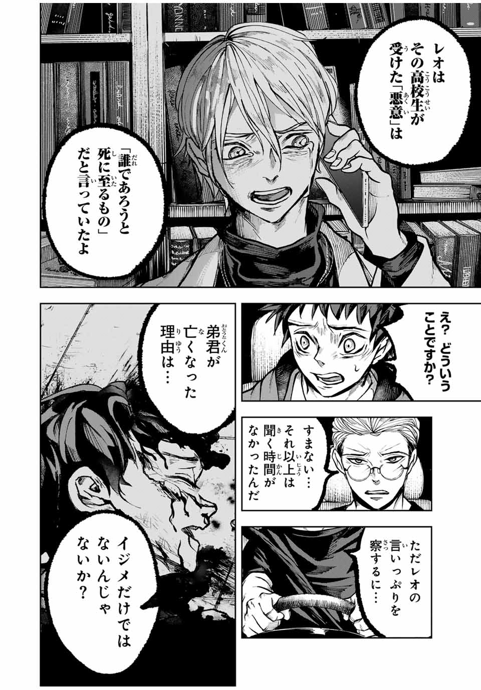 Tomurai no Kyouhansha Chapter 17 4ページ