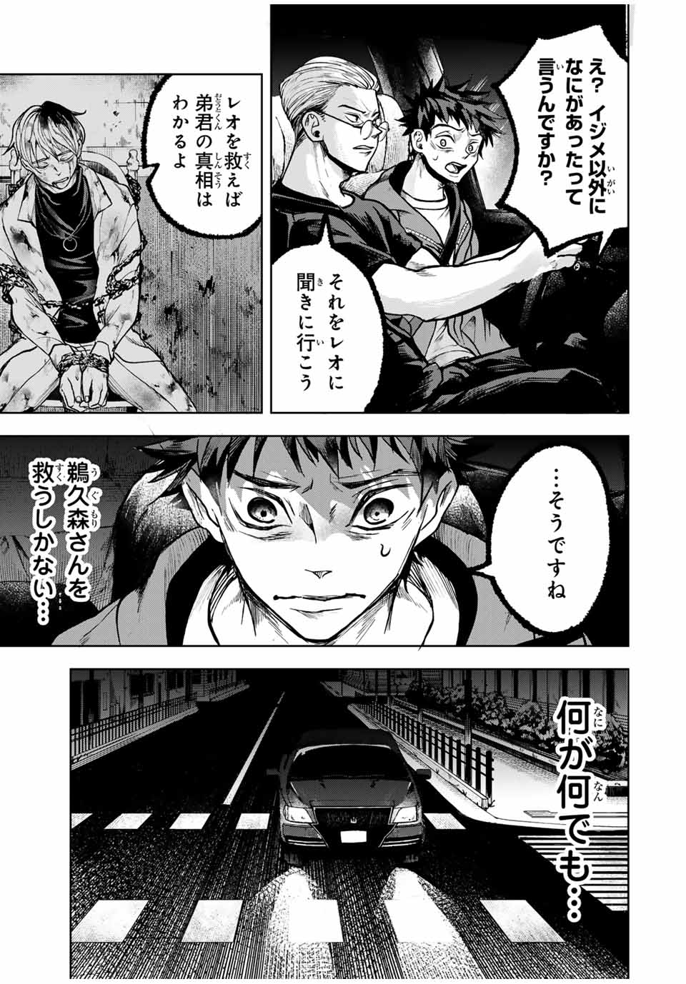 Tomurai no Kyouhansha Chapter 17 5ページ