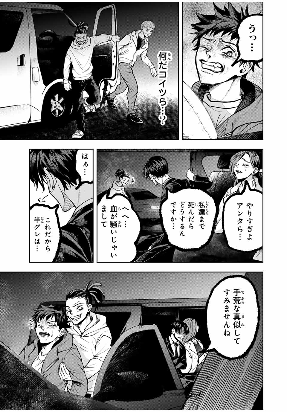 Tomurai no Kyouhansha Chapter 17 7ページ