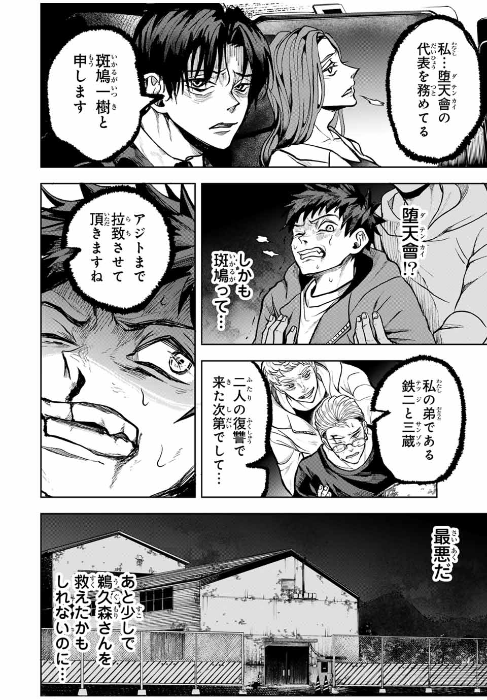 Tomurai no Kyouhansha Chapter 17 8ページ