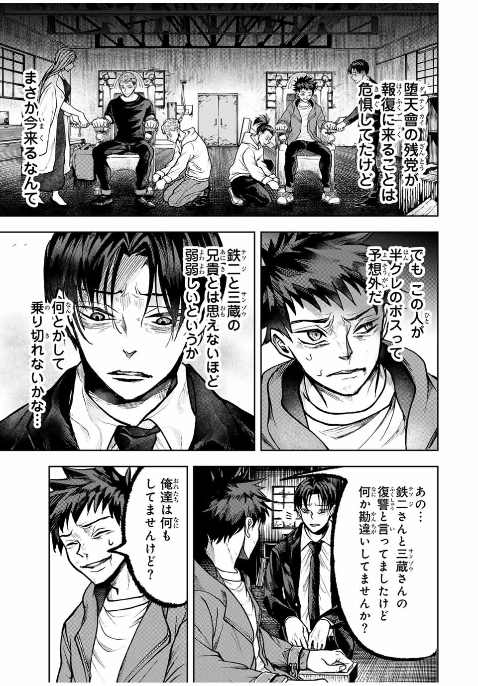 Tomurai no Kyouhansha Chapter 17 9ページ
