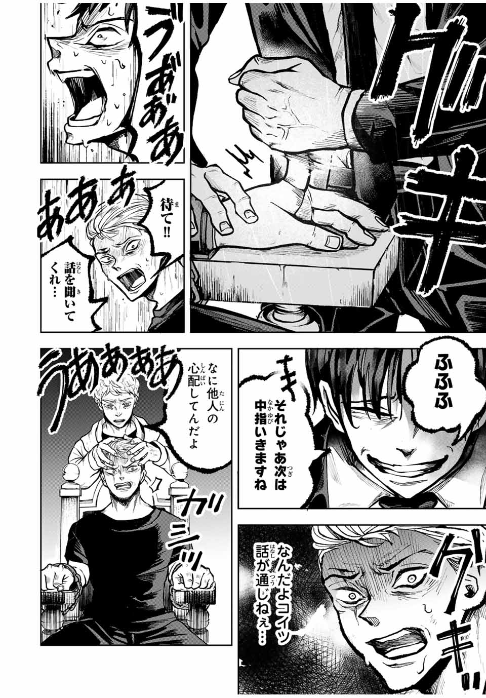 Tomurai no Kyouhansha Chapter 17 10ページ