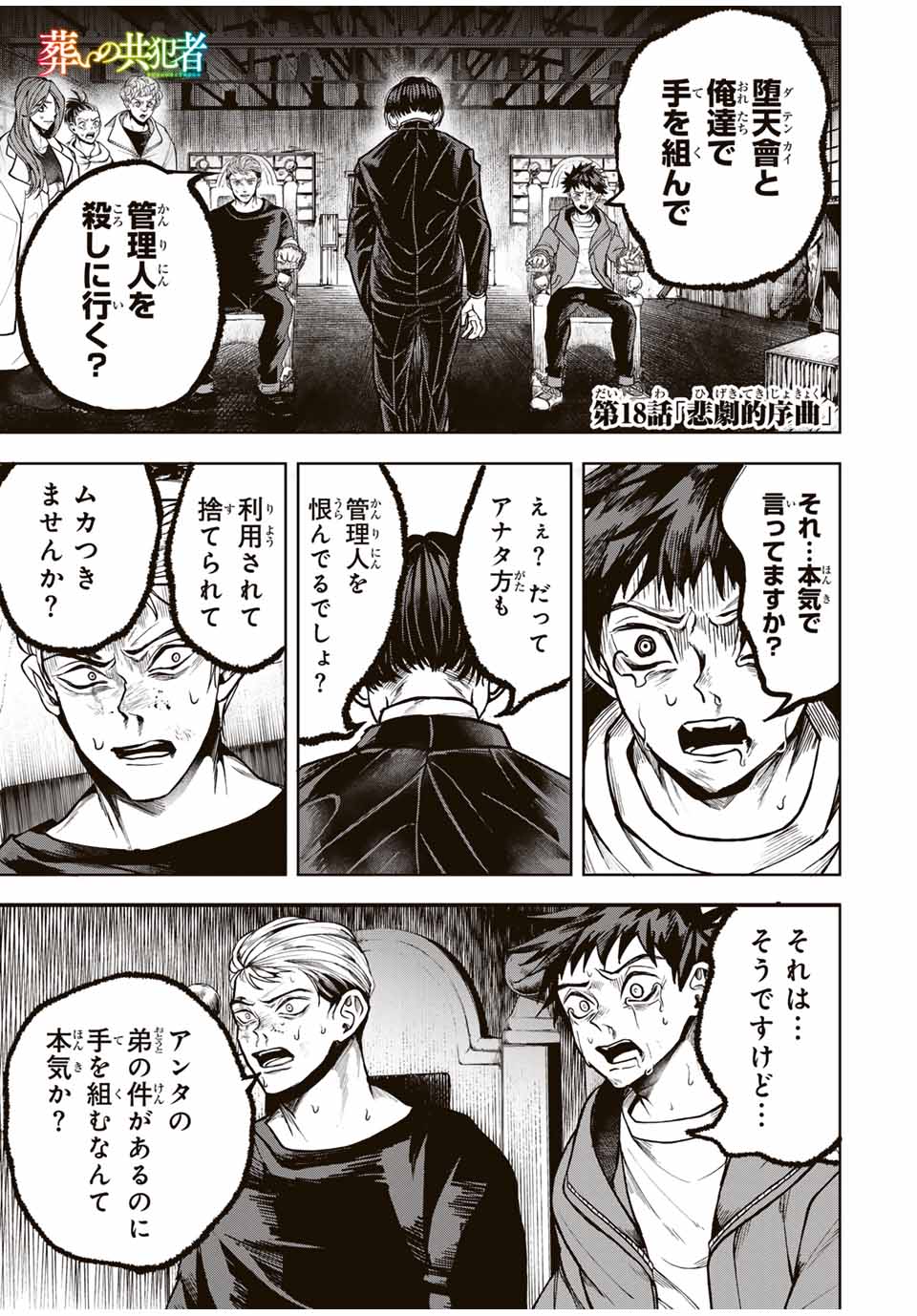 Tomurai no Kyouhansha Chapter 18 1ページ