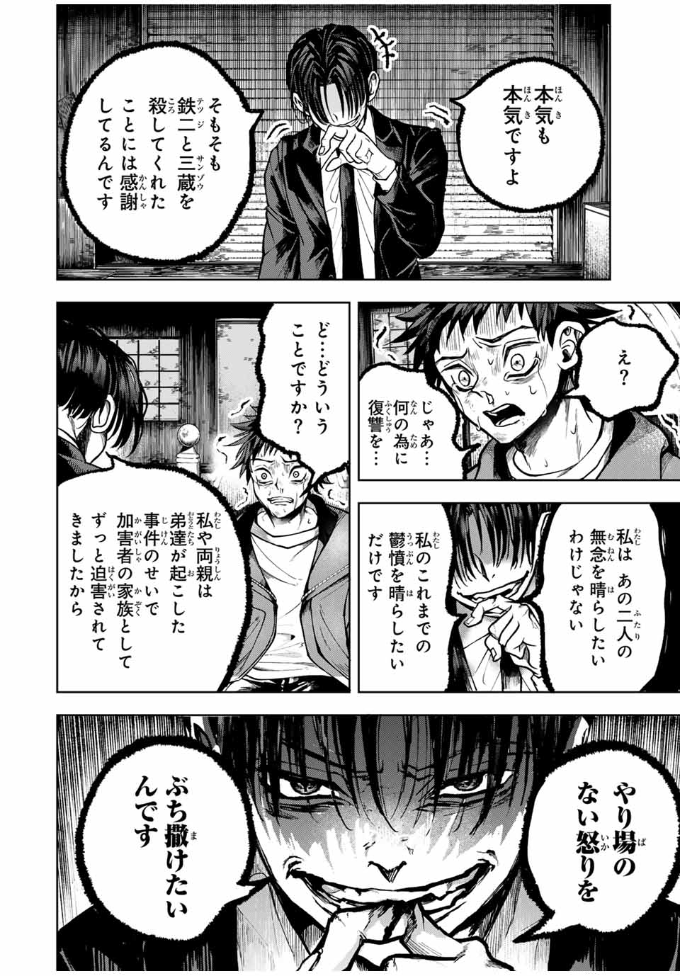 Tomurai no Kyouhansha Chapter 18 2ページ