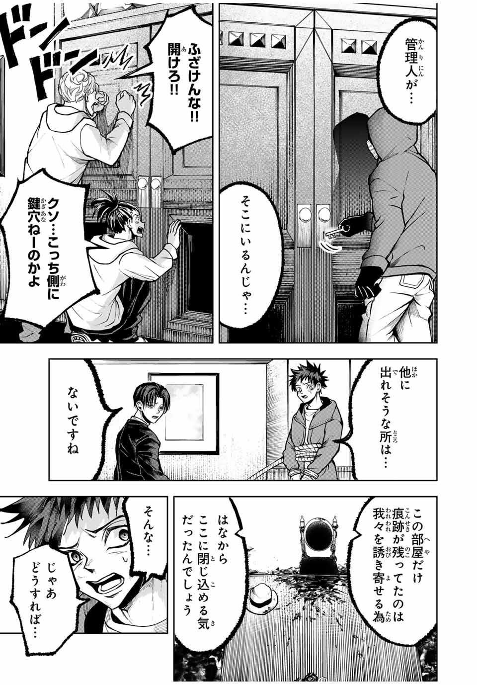 Tomurai no Kyouhansha Chapter 18 11ページ