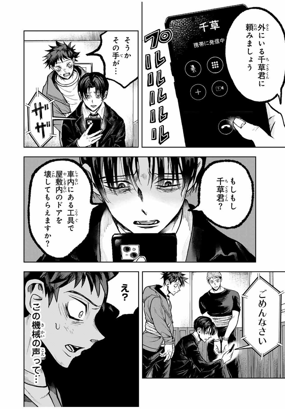 Tomurai no Kyouhansha Chapter 18 12ページ