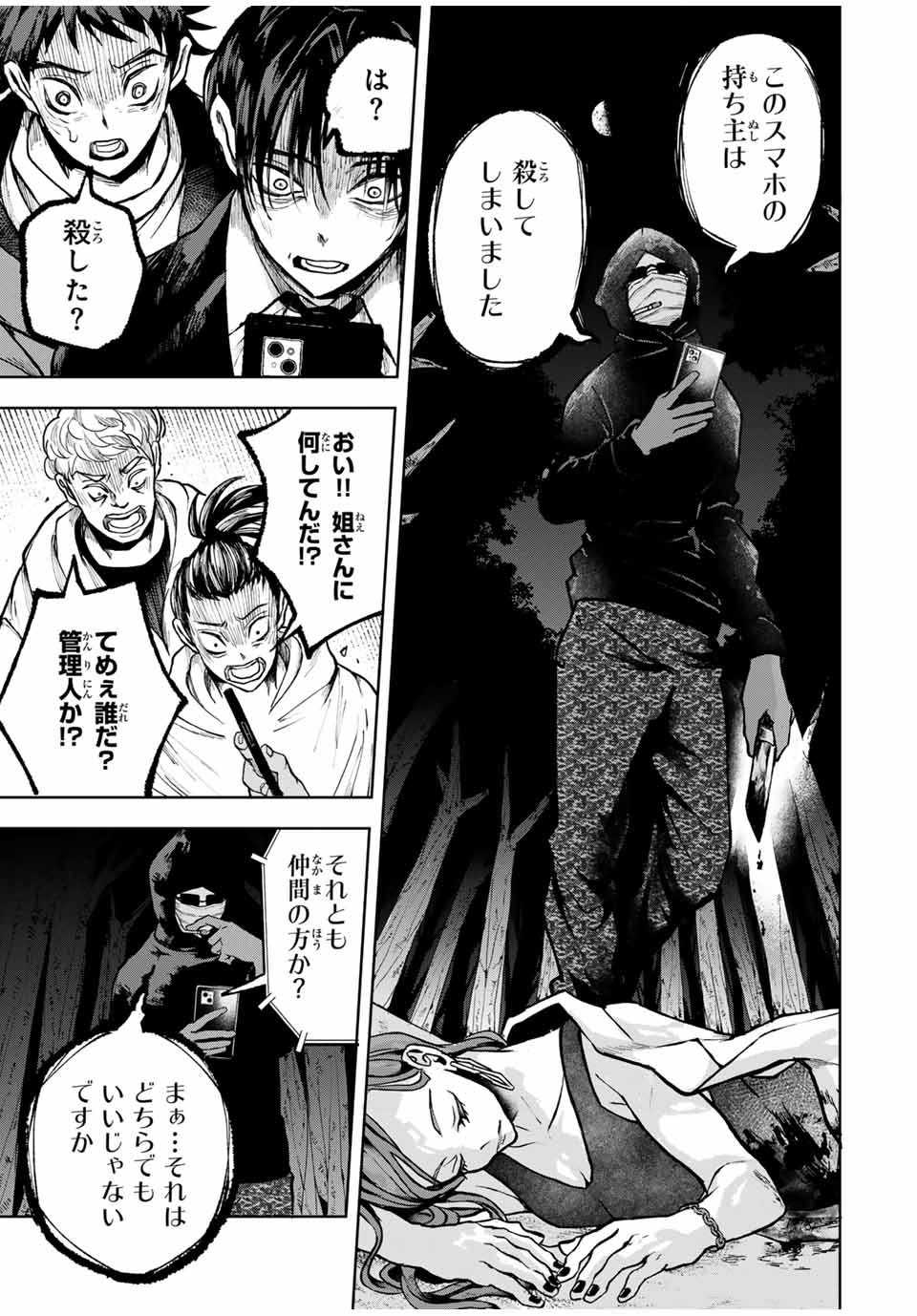 Tomurai no Kyouhansha Chapter 18 13ページ