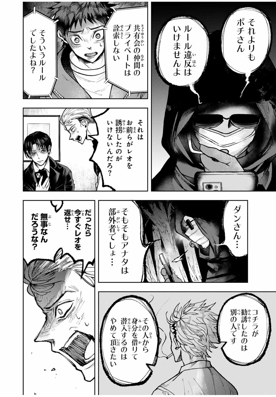 Tomurai no Kyouhansha Chapter 18 14ページ