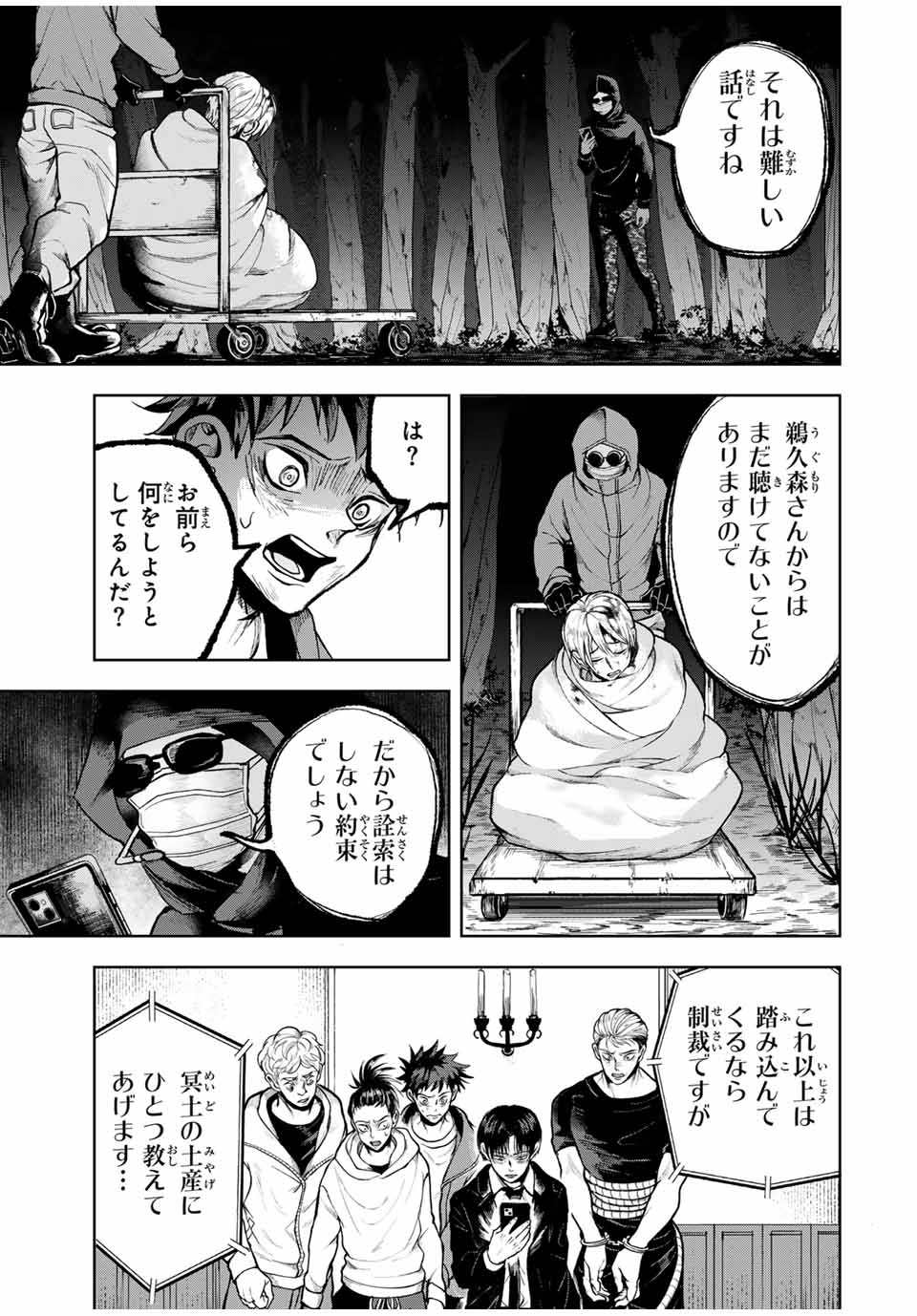 Tomurai no Kyouhansha Chapter 18 15ページ