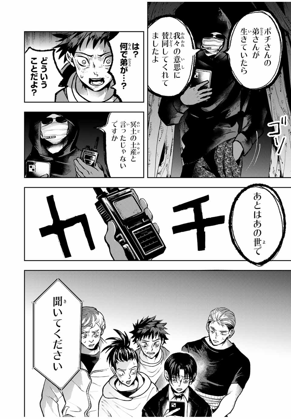 Tomurai no Kyouhansha Chapter 18 16ページ