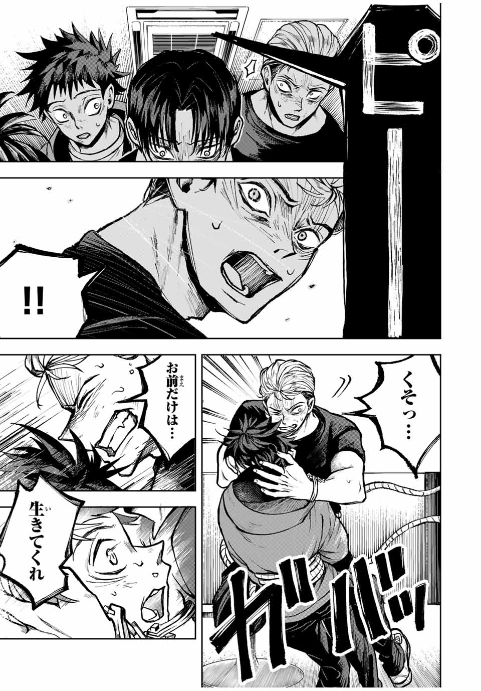 Tomurai no Kyouhansha Chapter 18 17ページ