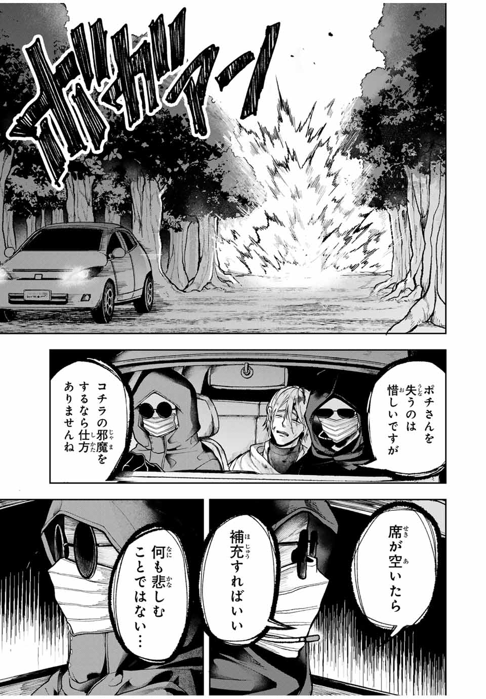 Tomurai no Kyouhansha Chapter 18 19ページ