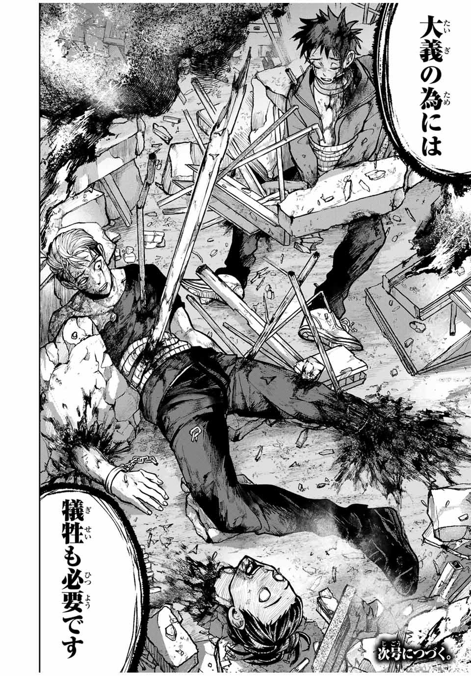 Tomurai no Kyouhansha Chapter 18 20ページ