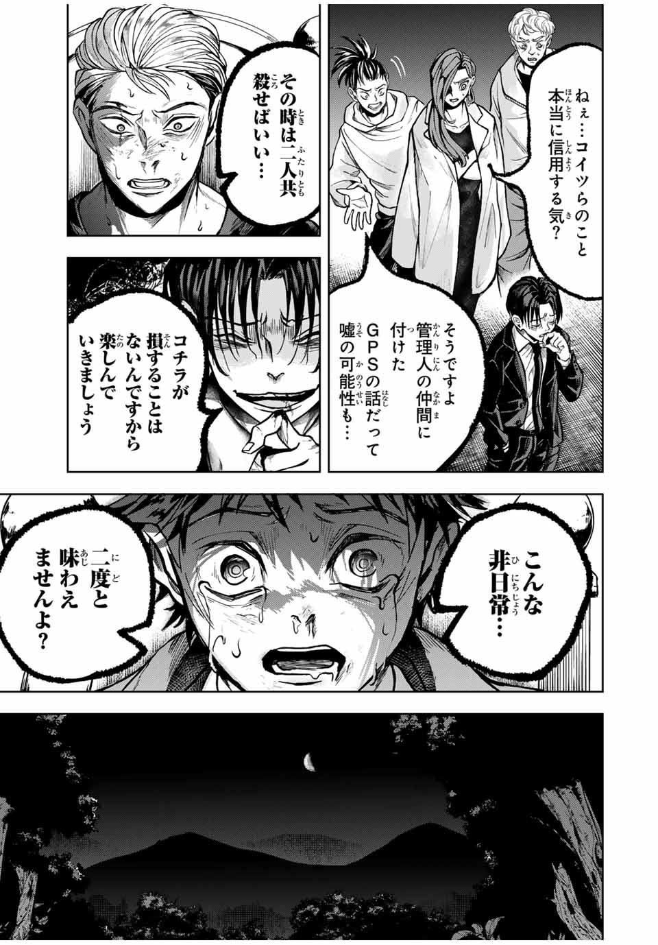 Tomurai no Kyouhansha Chapter 18 3ページ