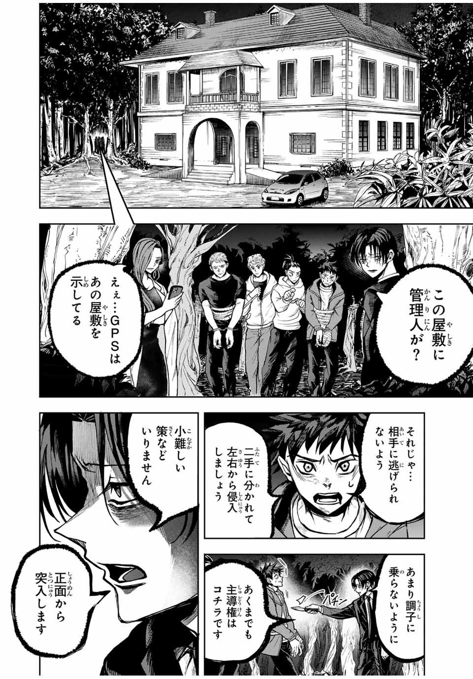 Tomurai no Kyouhansha Chapter 18 4ページ