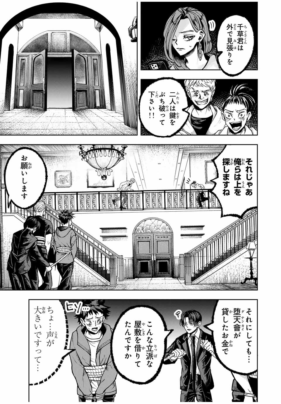 Tomurai no Kyouhansha Chapter 18 5ページ