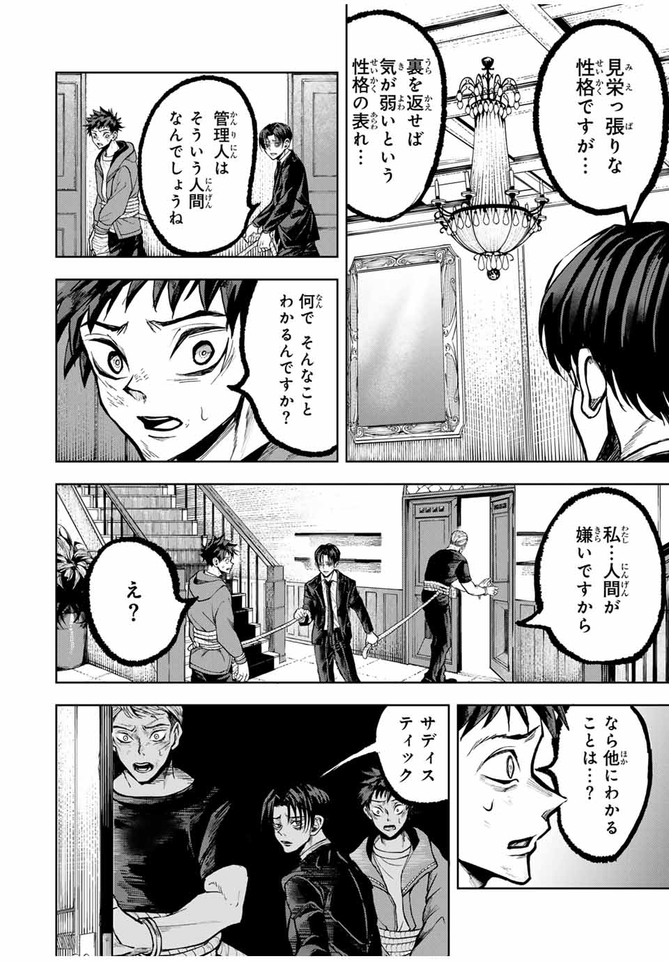 Tomurai no Kyouhansha Chapter 18 6ページ