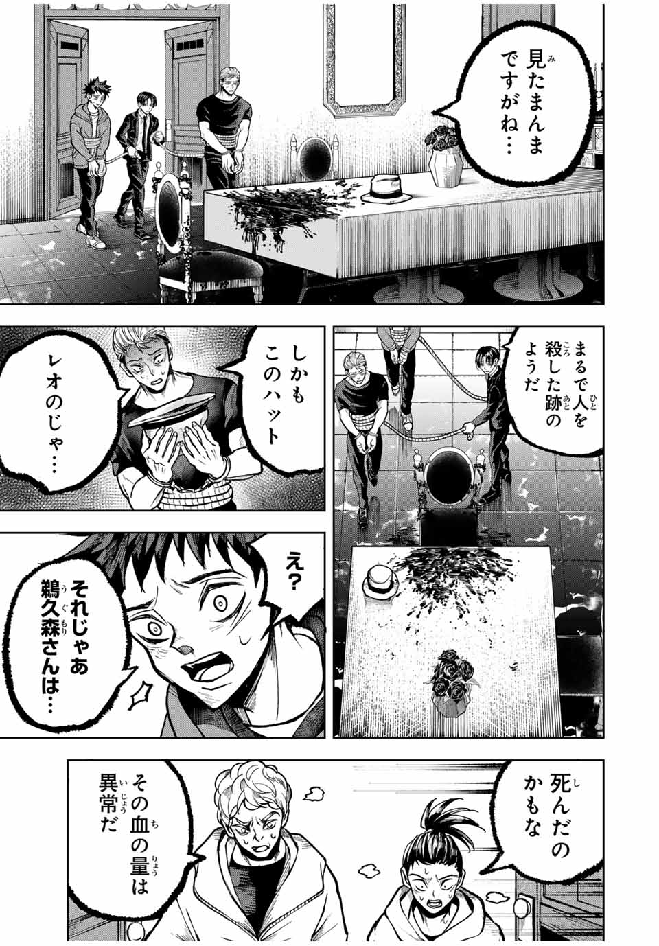 Tomurai no Kyouhansha Chapter 18 7ページ