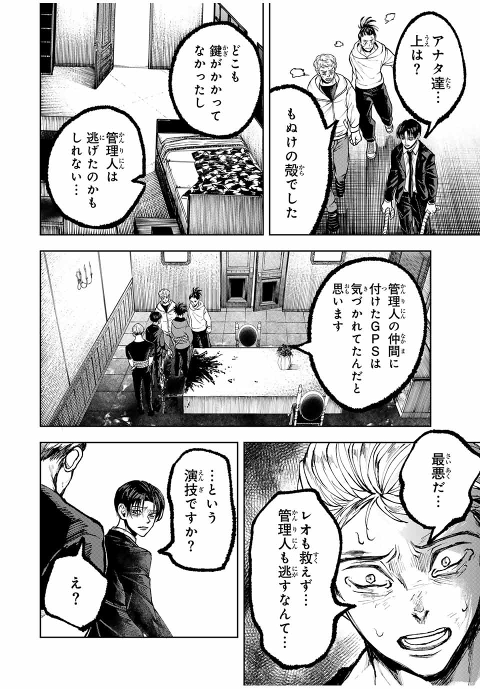 Tomurai no Kyouhansha Chapter 18 8ページ