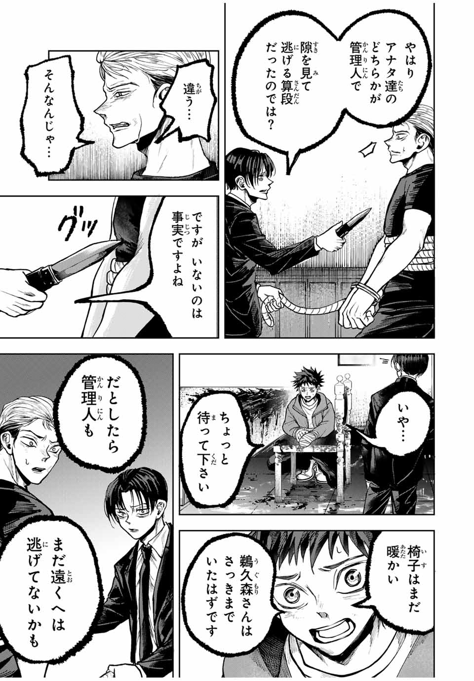 Tomurai no Kyouhansha Chapter 18 9ページ