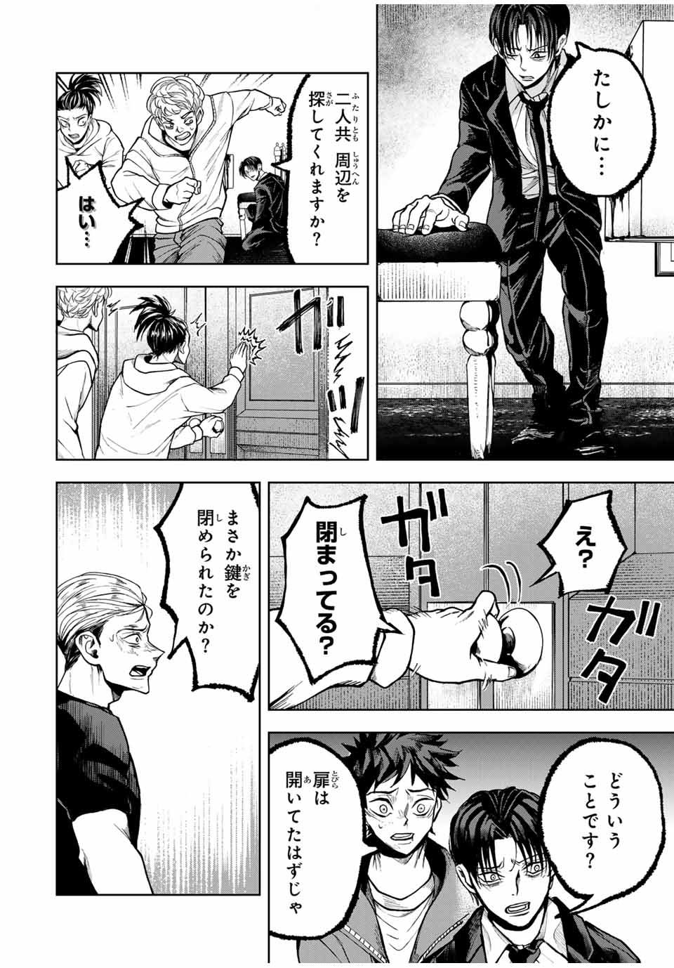 Tomurai no Kyouhansha Chapter 18 10ページ
