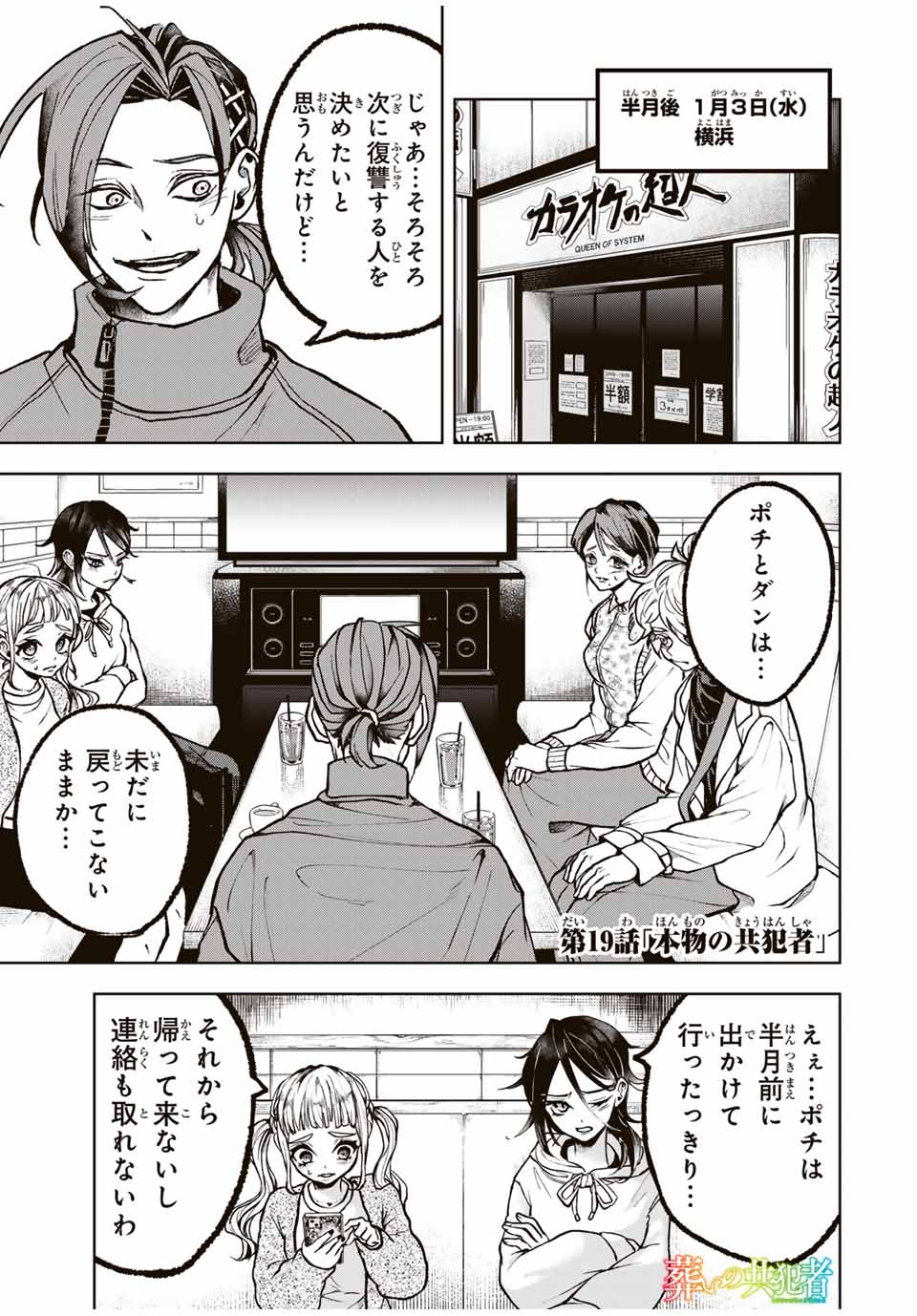 Tomurai no Kyouhansha Chapter 19 1ページ