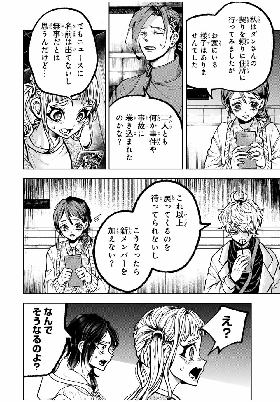 Tomurai no Kyouhansha Chapter 19 2ページ