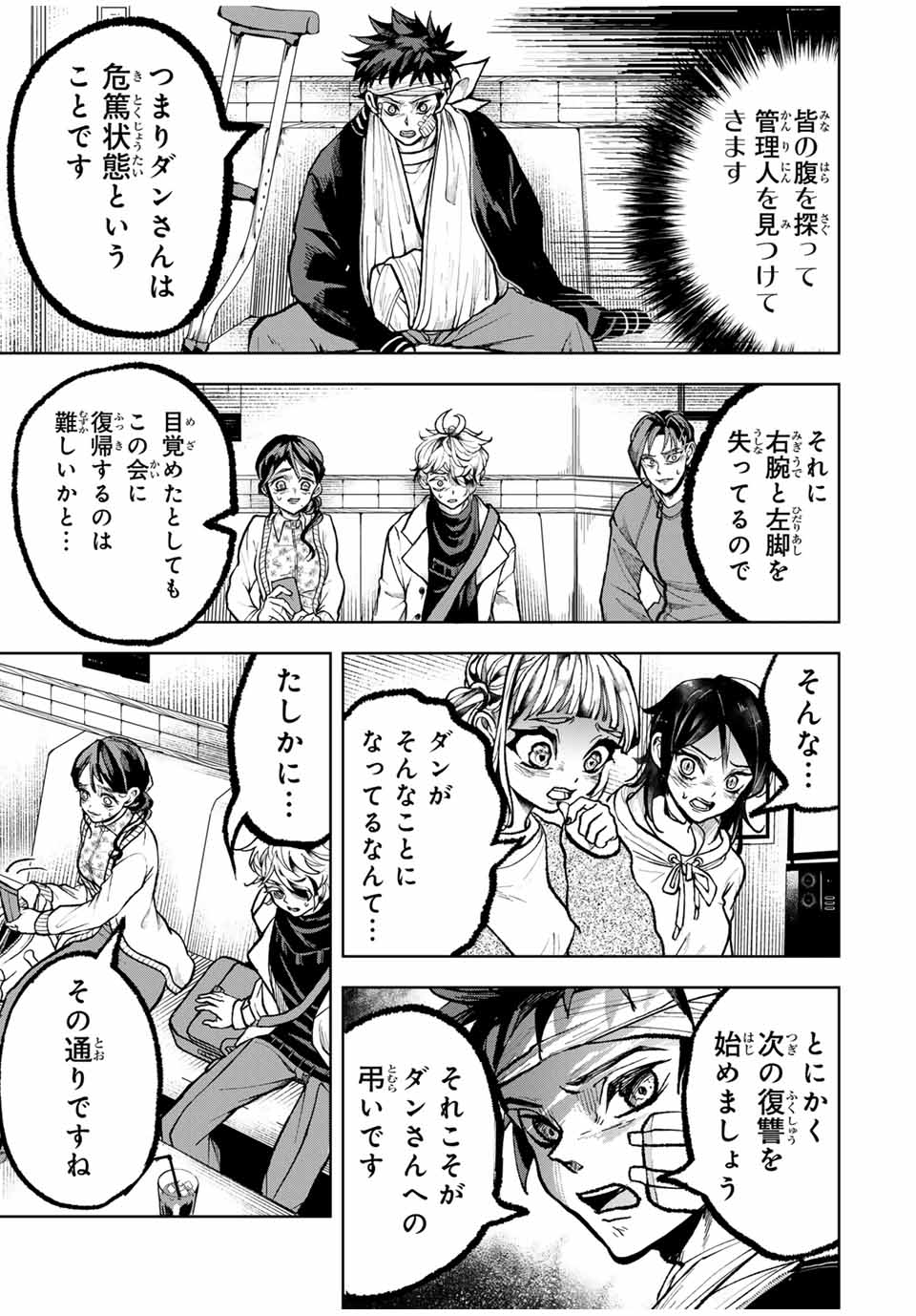 Tomurai no Kyouhansha Chapter 19 11ページ