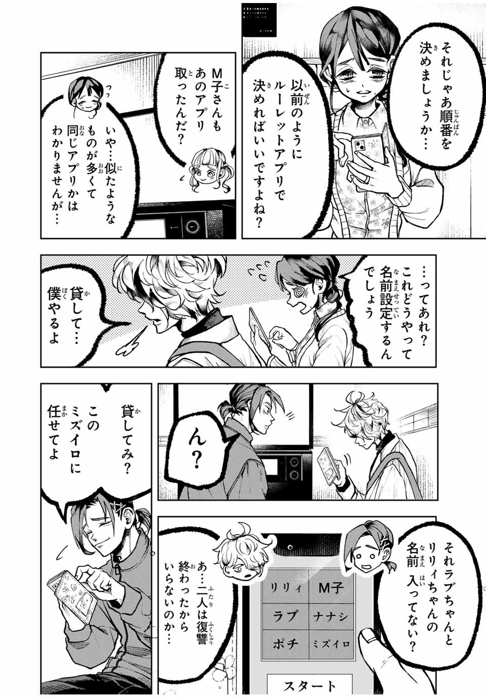 Tomurai no Kyouhansha Chapter 19 12ページ