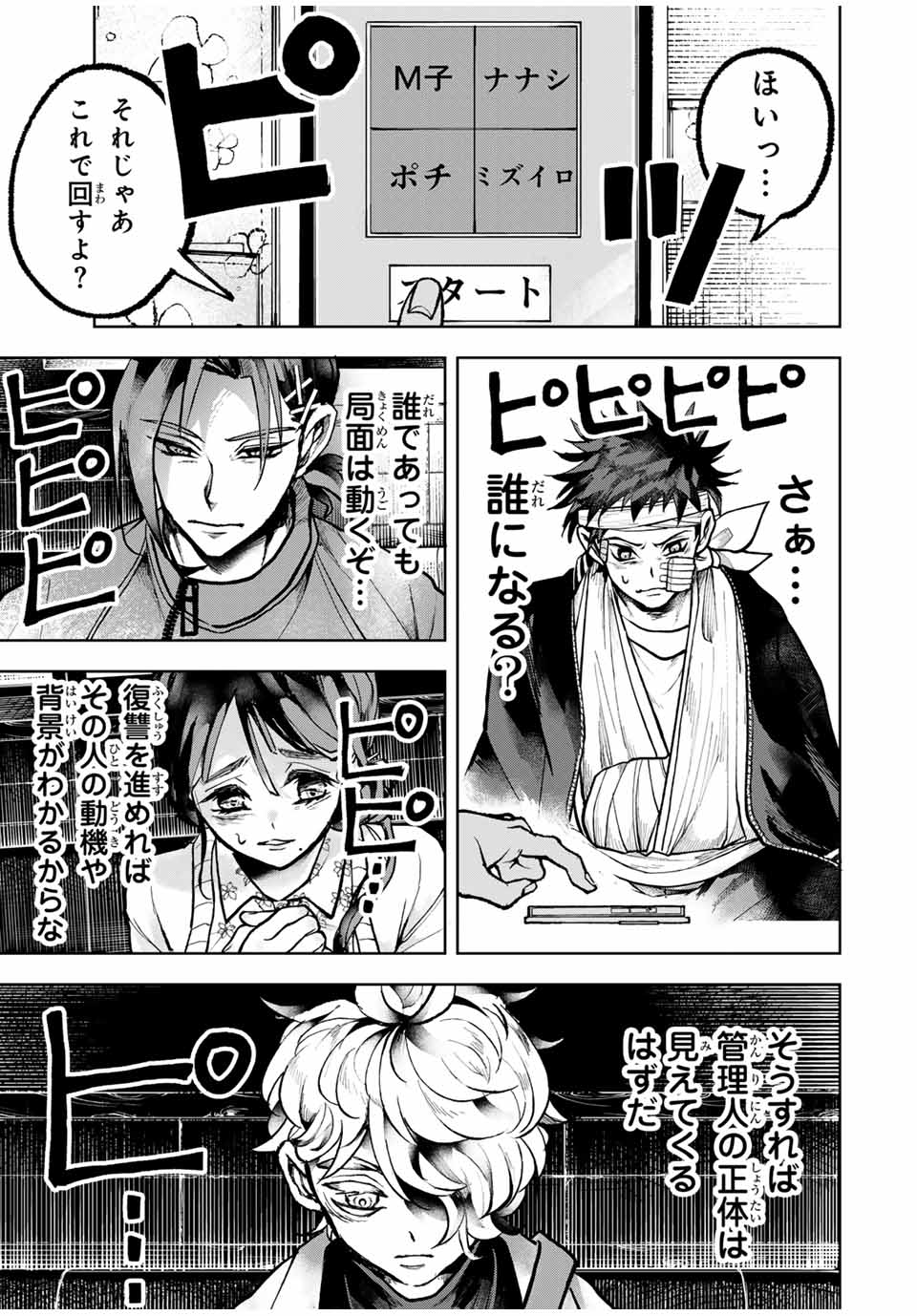 Tomurai no Kyouhansha Chapter 19 13ページ