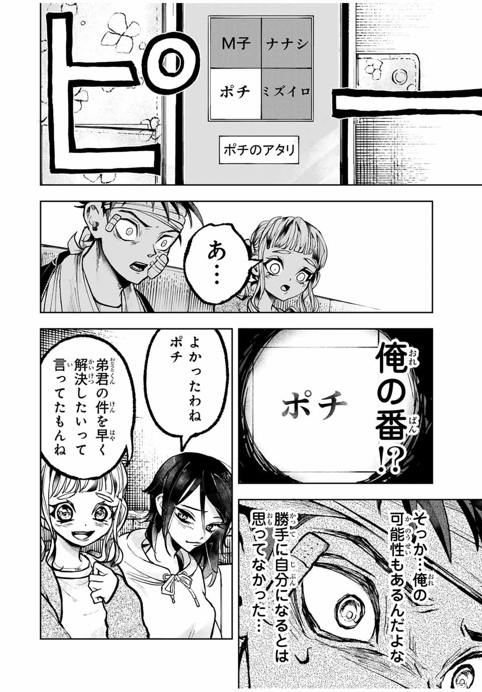 Tomurai no Kyouhansha Chapter 19 14ページ