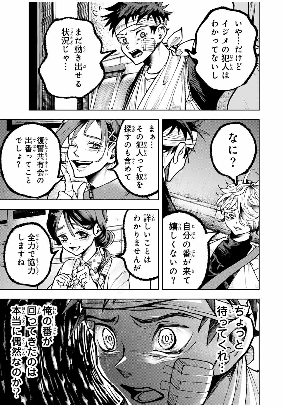 Tomurai no Kyouhansha Chapter 19 15ページ