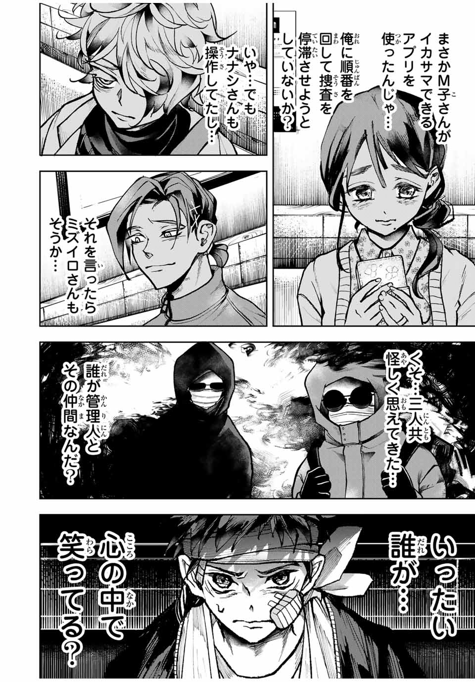 Tomurai no Kyouhansha Chapter 19 16ページ