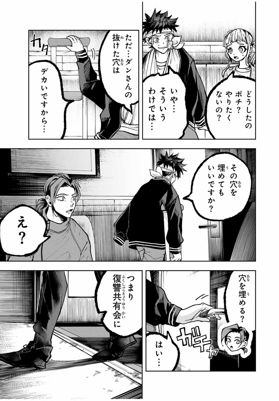 Tomurai no Kyouhansha Chapter 19 17ページ