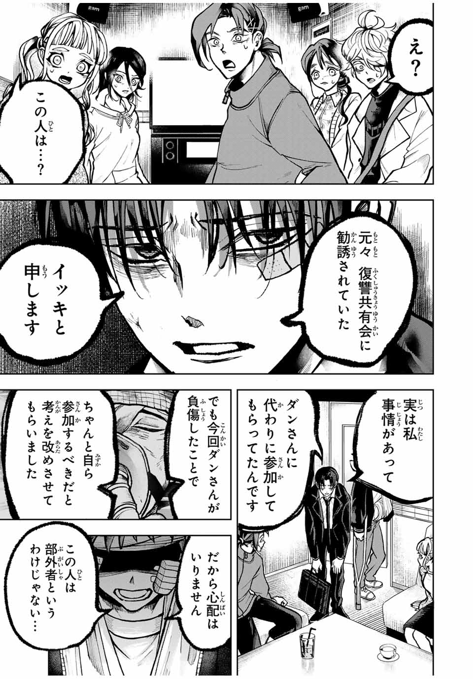 Tomurai no Kyouhansha Chapter 19 19ページ