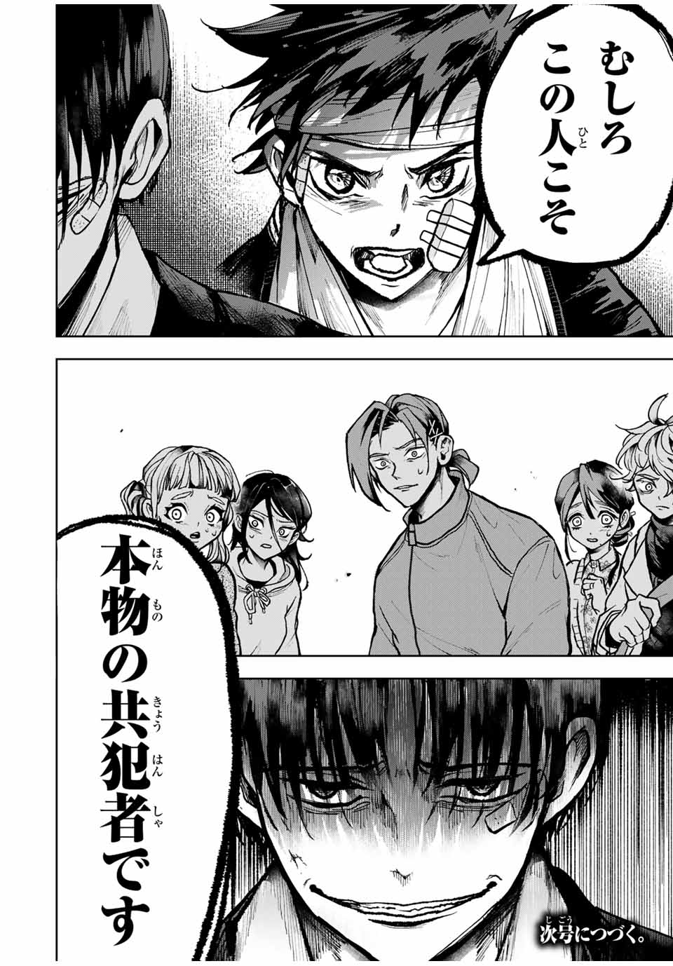 Tomurai no Kyouhansha Chapter 19 20ページ