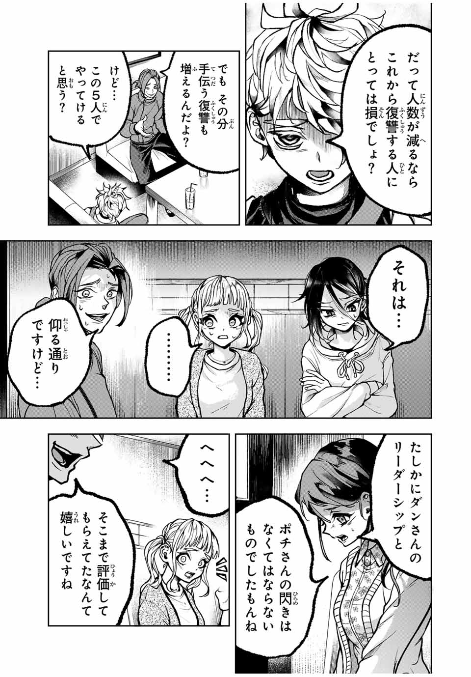 Tomurai no Kyouhansha Chapter 19 3ページ