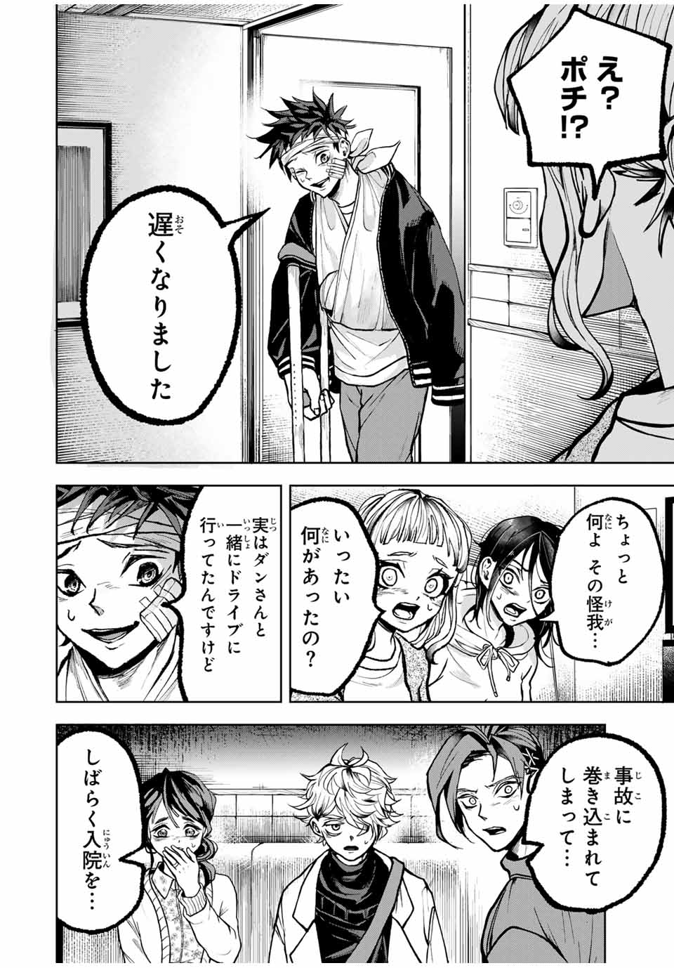 Tomurai no Kyouhansha Chapter 19 4ページ