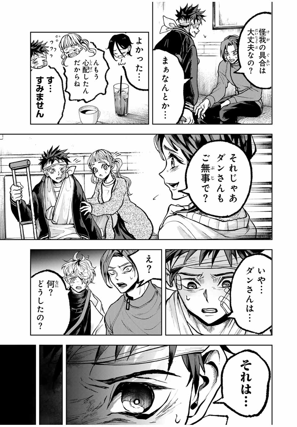 Tomurai no Kyouhansha Chapter 19 5ページ